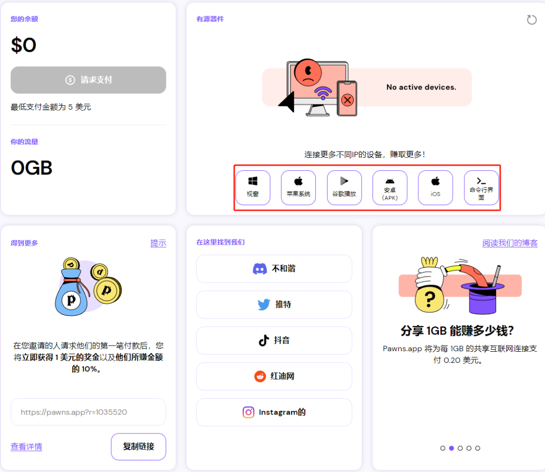 图片[21]-想要赚点零花钱，空闲手机电脑可以挂机赚美元了-破浪有活