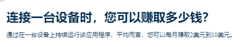 图片[5]-想要赚点零花钱，空闲手机电脑可以挂机赚美元了-破浪有活