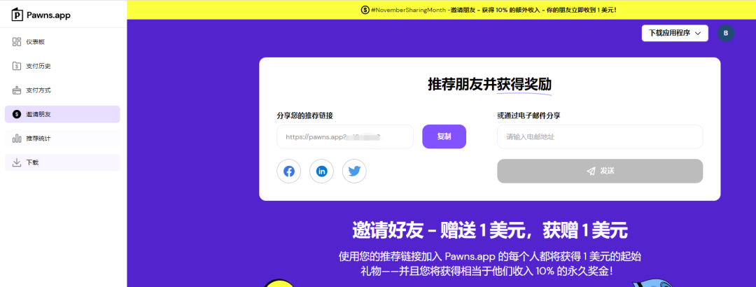 图片[23]-想要赚点零花钱，空闲手机电脑可以挂机赚美元了-破浪有活